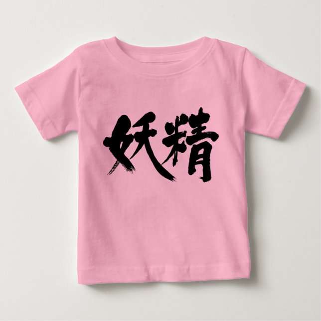 Camiseta De Bebé Hadas [kanji] (Anverso)