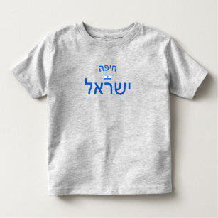 Camiseta De Bebé Haifa Israel