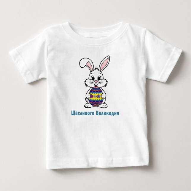 Camiseta De Bebé Huevo de Pascua y conejo de Pascua en Ucrania (Anverso)