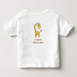 Camiseta De Bebé jirafa curiosa