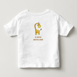 Camiseta De Bebé jirafa curiosa