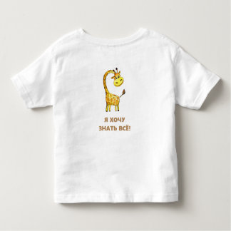 Camiseta De Bebé jirafa curiosa