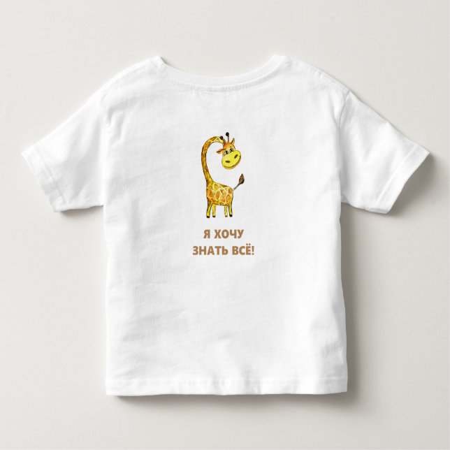 Camiseta De Bebé jirafa curiosa (Reverso)