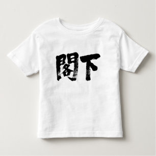 Camiseta De Bebé [Kanji] Excelencia