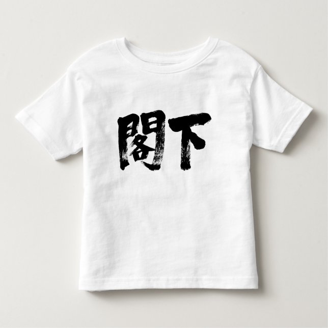 Camiseta De Bebé [Kanji] Excelencia (Anverso)