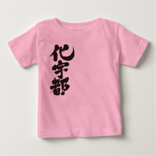 Camiseta De Bebé [Kanji] ¡Hola! Kate.