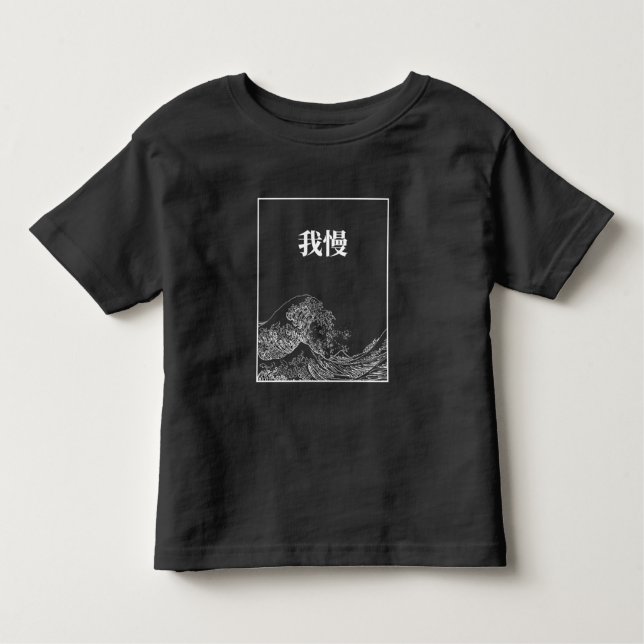Camiseta De Bebé La Gran Ola Con Paciencia (Gaman) En Japonés (Anverso)