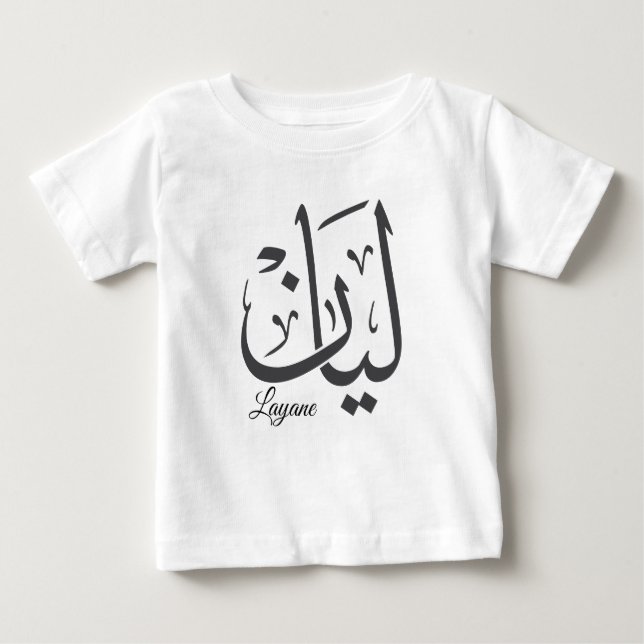 Camiseta De Bebé Layan - Caligrafía Thuluth Árabe Nombre ArtT-Shir (Anverso)
