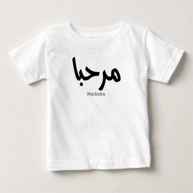 Camiseta De Bebé Marhaba - Caligrafía árabe moderna, Personalizable (Anverso)