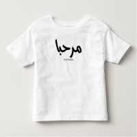 Marhaba - Caligrafía árabe moderna, Personalizable
