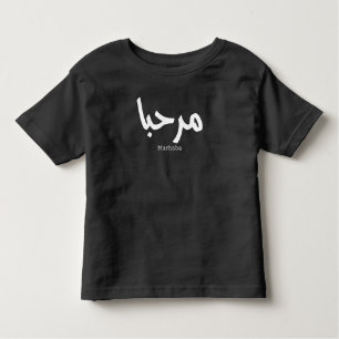 Camiseta De Bebé Marhaba en árabe