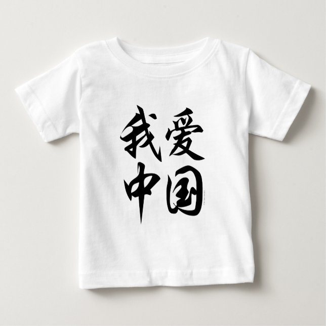 Camiseta De Bebé ME ENCANTA CHINA (trabajo de cepillo) (Anverso)