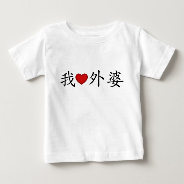Camiseta De Bebé Nieta del corazón (abuela materna) china (Anverso)