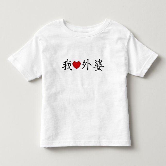Camiseta De Bebé Nieta del corazón (abuela materna) china (Anverso)