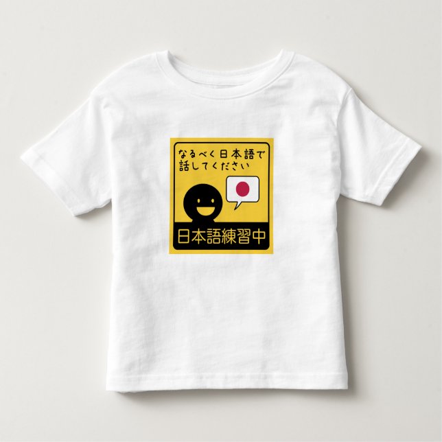 Camiseta De Bebé Practicing Japanese: Please talk to me in Japanese (Anverso)