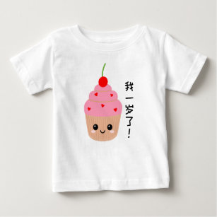 Camiseta De Bebé Primer cumpleaños del bebé, personajes chinos del 