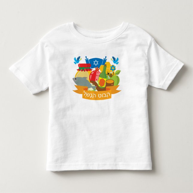 Camiseta De Bebé 🍯 🍎 primero Rosh Hashanah con Shana Tova en hebr (Anverso)