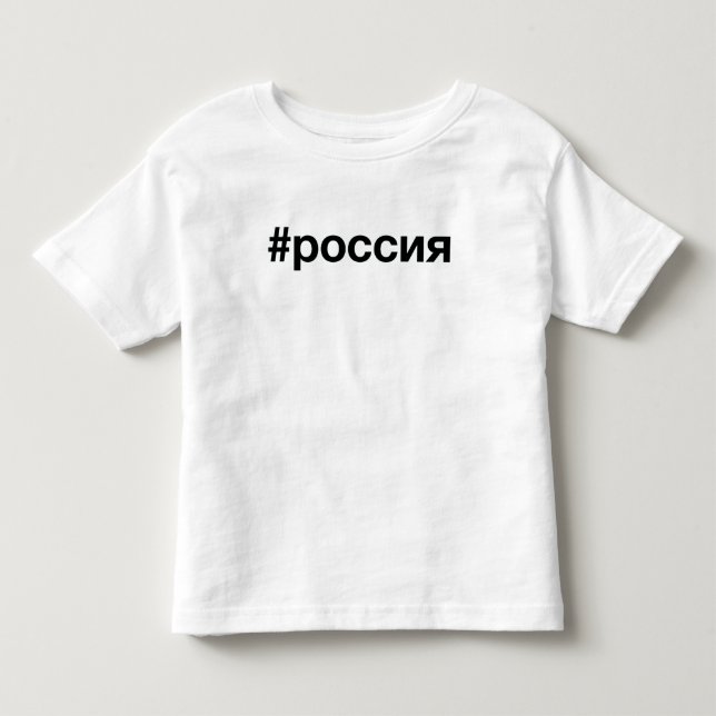 CAMISETA DE BEBÉ RUSIA (Anverso)