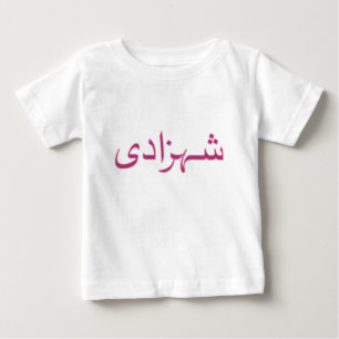 Camiseta De Bebé Shehzaadi (princesa) en Urdu