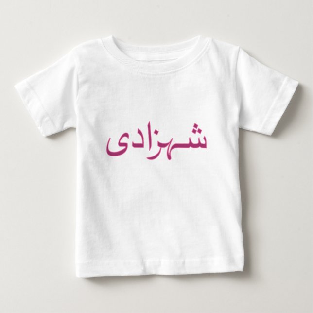Camiseta De Bebé Shehzaadi (princesa) en Urdu (Anverso)