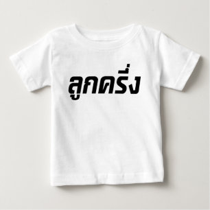 Camiseta De Bebé ☆ tailandés de Farang del ☆ de Luk Kreung med