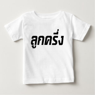 Camiseta De Bebé ☆ tailandés de Farang del ☆ de Luk Kreung medio