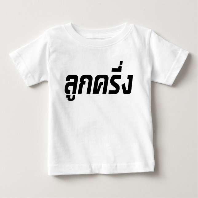 Camiseta De Bebé ☆ tailandés de Farang del ☆ de Luk Kreung medio (Anverso)