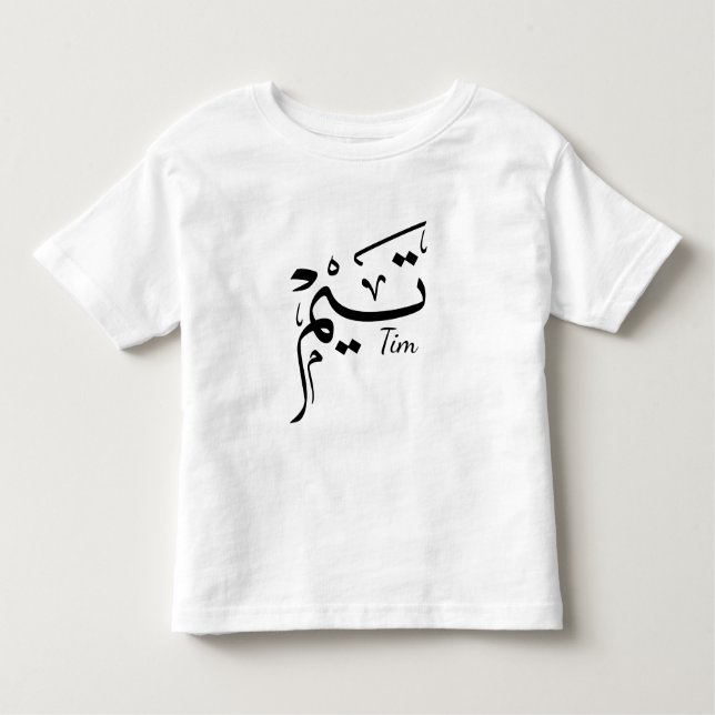 Camiseta De Bebé Tim nombra caligrafía árabe, ت・ (Anverso)