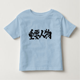 Camiseta De Bebé VIP [kanji]