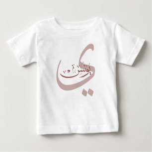 Camiseta De Bebé Yunus Yunis YounesDonaciones de nombres de caligra