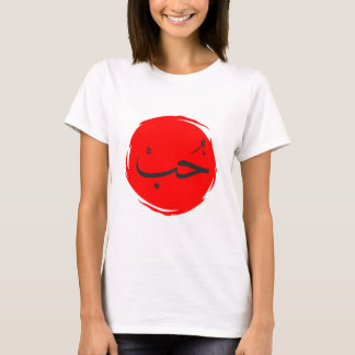 Camiseta de caligrafía árabe femenina - "Amor"
