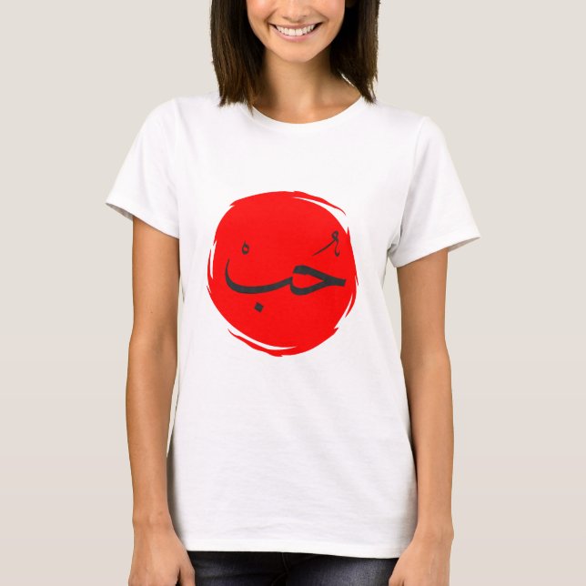 Camiseta de caligrafía árabe femenina - "Amor" (Anverso)