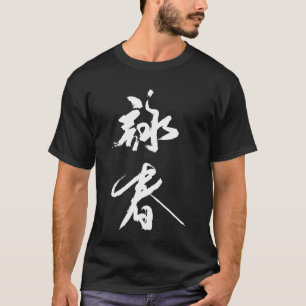 camiseta de caligrafía china de yongchun