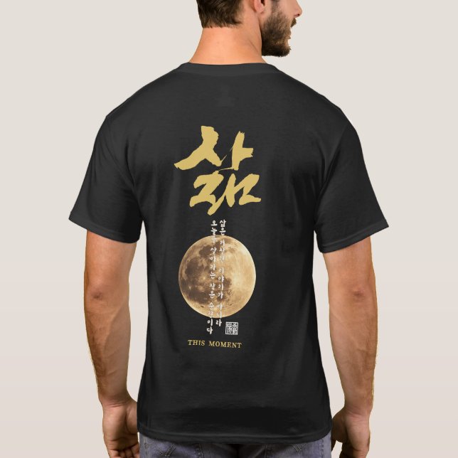 Camiseta de Caligrafía Coreana Luna (Reverso)