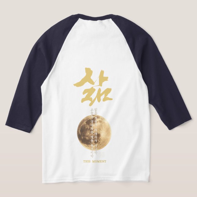 Camiseta de Caligrafía Coreana Luna (Distribución Reverso )
