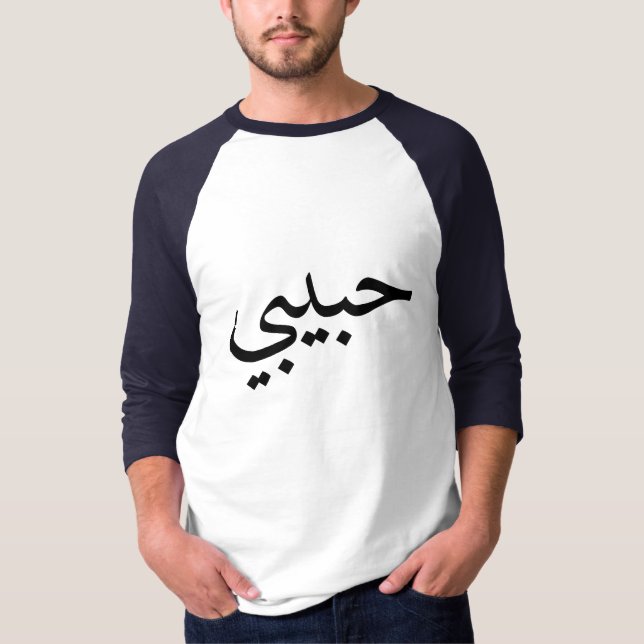 Camiseta de casal para ele Habibi (Anverso)