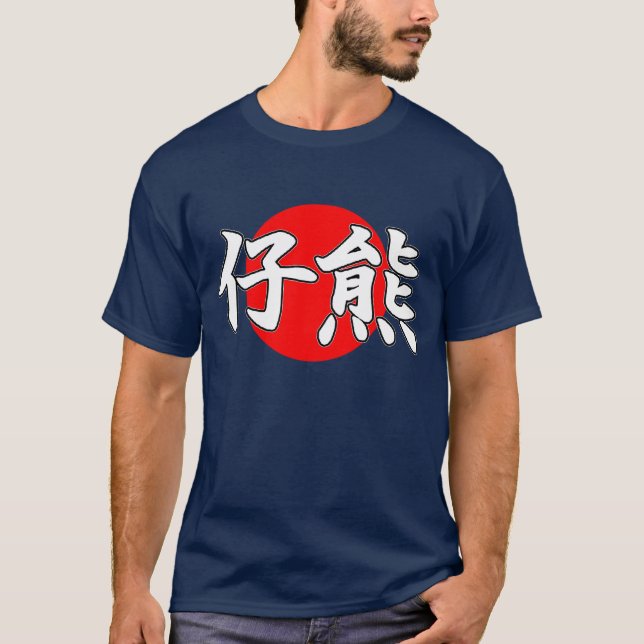 Camiseta de Cubs del kanji (Anverso)