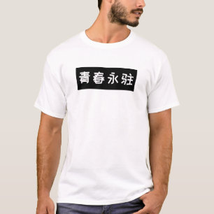 Camiseta de cumpleaños con texto chino "Joven para