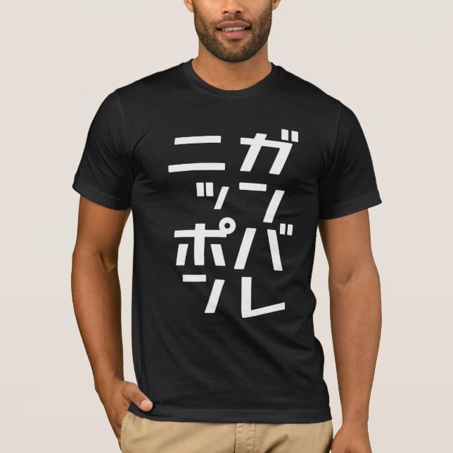 Camiseta de Ganbare Japón (Anverso)