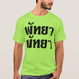 Camiseta ☆ de la escritura de la lengua tailandesa del 