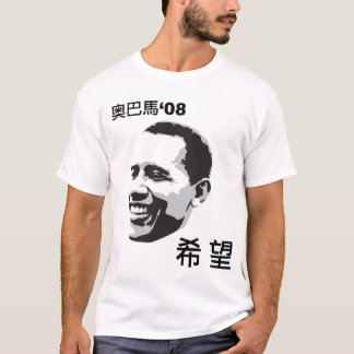 Camiseta de la "esperanza" de Obama del chino