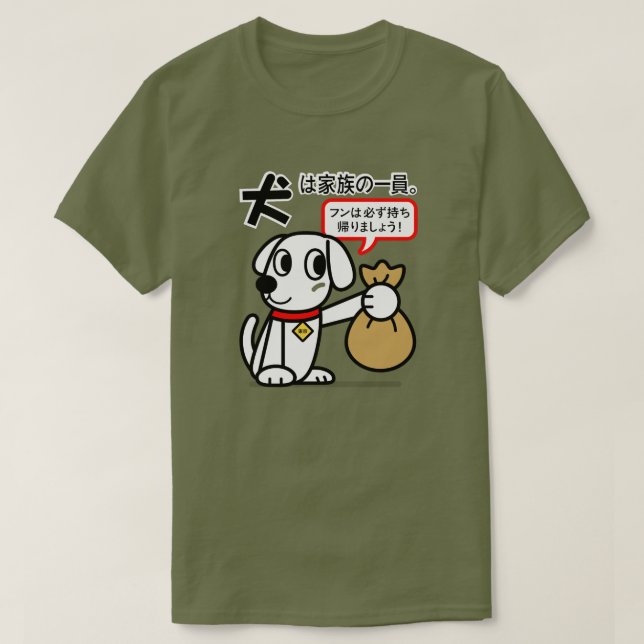 Camiseta de Rótulo canino de Japón (Diseño del anverso)