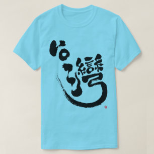 Camiseta de Taiwán [Kanji]