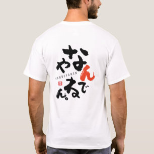 Camiseta Debes Estar Bromeando [japonés]