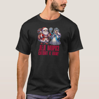 Camiseta Ded Moroz Snegurochka 2025 El Papá Noel Rus ruso