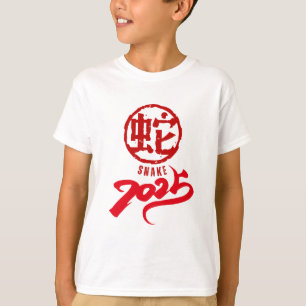 Camiseta del año de la serpiente 2025