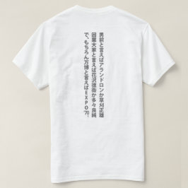 Camiseta ‥ del ‥ del 男前と言えば