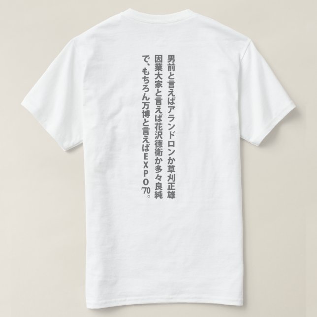 Camiseta ‥ del ‥ del 男前と言えば (Reverso del diseño)