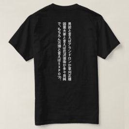 Camiseta ‥ del ‥ del 男前と言えば