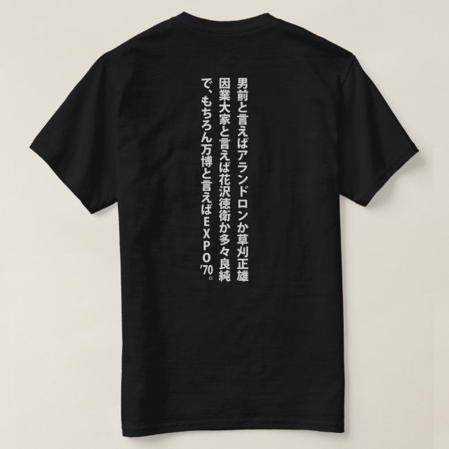 Camiseta ‥ del ‥ del 男前と言えば (Reverso del diseño)